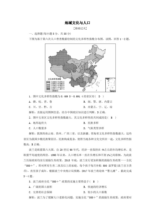 2021学年高中地理第一章人口与环境4地域文化与人口课后练含解析湘教版必修2.doc