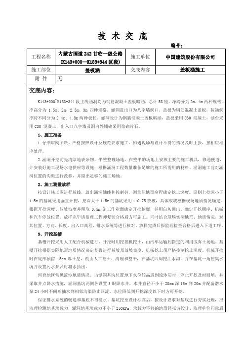 技术交底—盖板涵