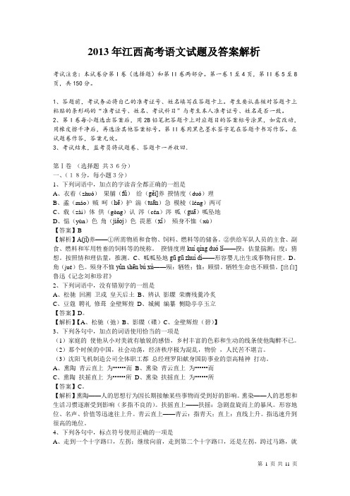 2013年高考语文江西试题及答案