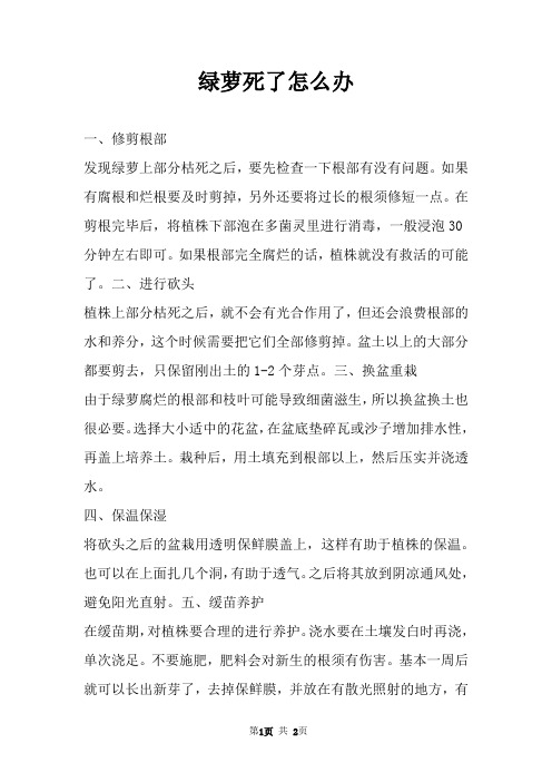 绿萝死了怎么办 