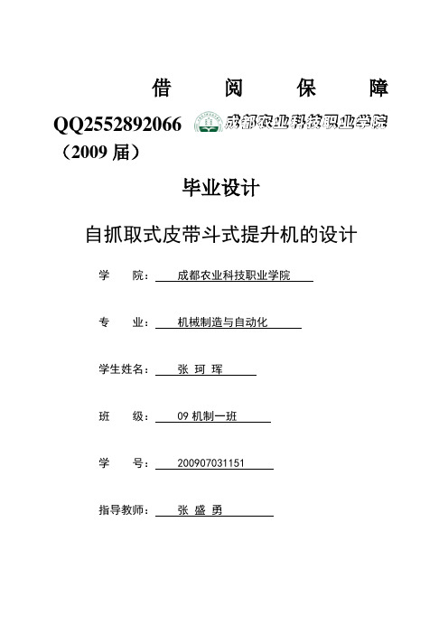 【必过毕业设计】自抓取式皮带斗式提升机的设计