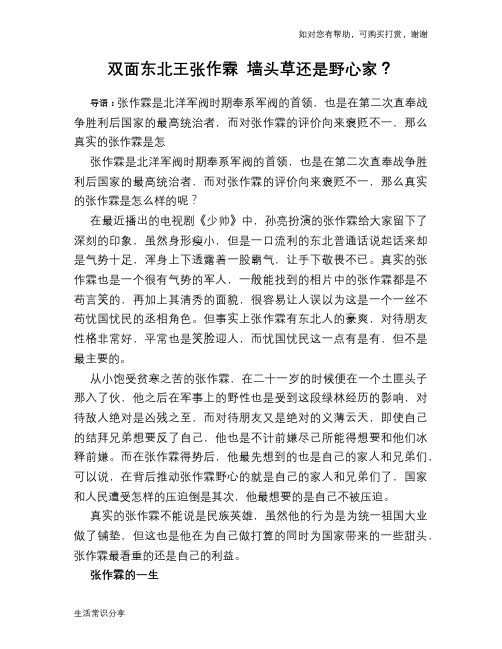 历史趣谈：双面东北王张作霖 墙头草还是野心家？