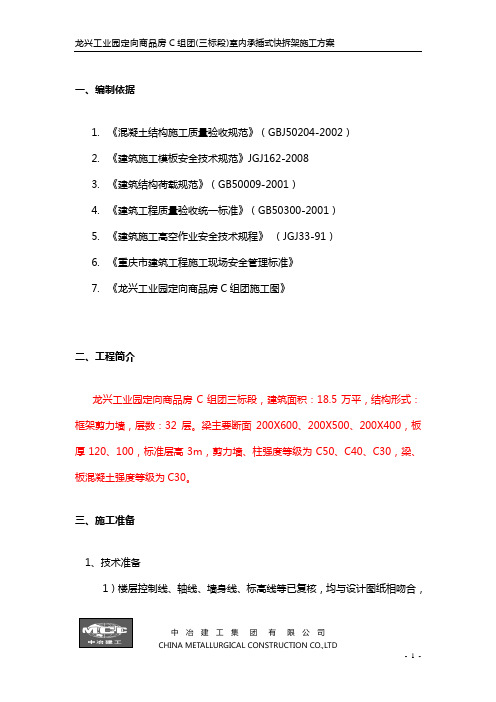 快拆架