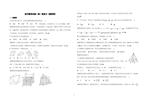 必修2第一章复习题(含答案)
