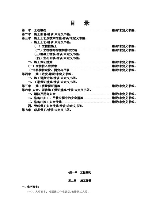 格构柱施工方案
