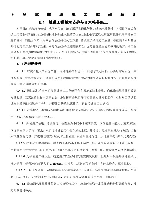 下穿式隧道监理细则