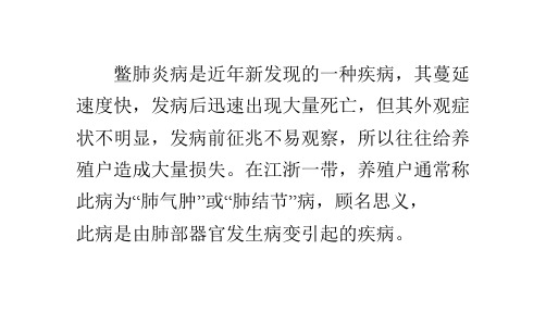 甲鱼养殖常见病肺炎病的发病原因与防治方法
