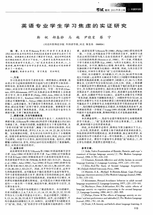 英语专业学生学习焦虑的实证研究