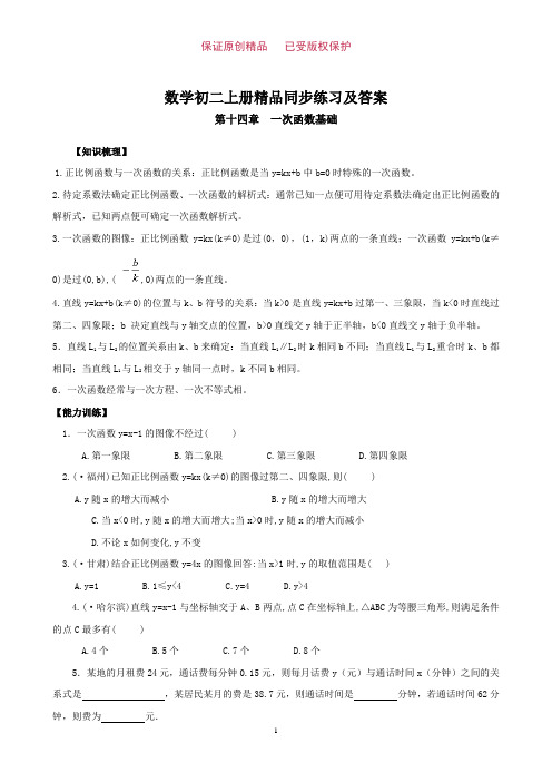 初二(上)数学精品同步及答案-14.一次函数综合练习