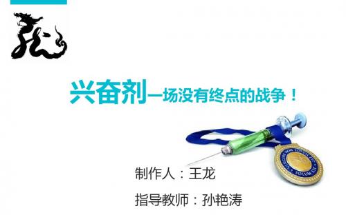 兴奋剂检测