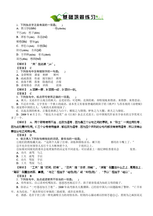 高二语文故都的秋测试题3