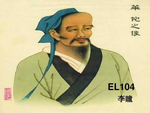 华佗生平介绍 中 英双语