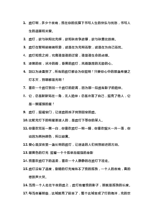 路灯文案短句干净的句子