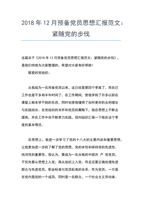 2019年最新党员思想汇报：做人如水,做事如山思想汇报文档【五篇】