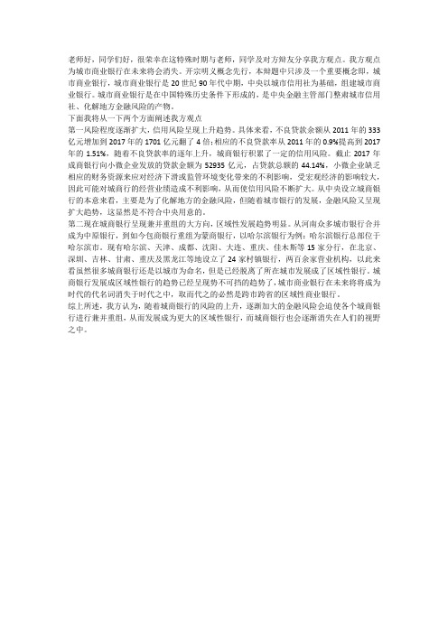 城商银行未来会消失一辩