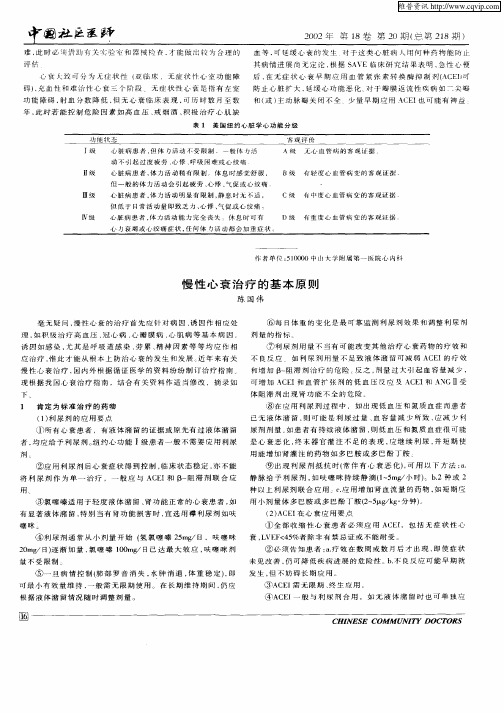 慢性心衰治疗的基本原则