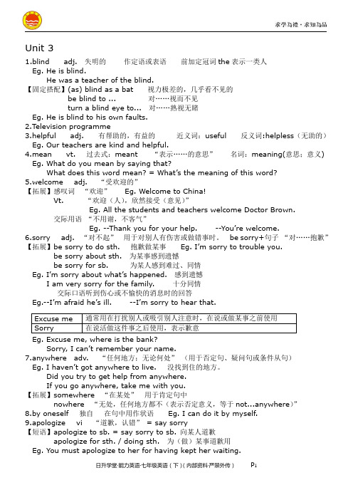 深圳牛津英语新教材七年级下册U3-4语法讲解