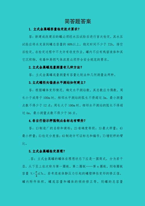 2014岗位适应性实际题库--简答题