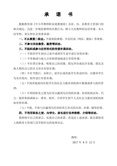 17.05不从事第二职业承诺书