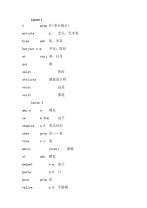 法语必修单词
