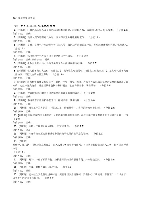 实验室考试电气安全知识试题和答案