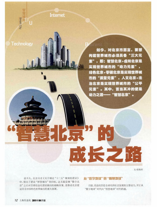 “智慧北京”的成长之路