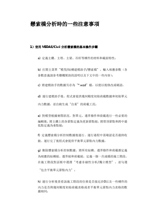 悬索桥分析注意要点midas