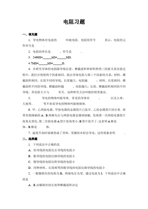 北京版-物理九年级《电阻》同步练习1