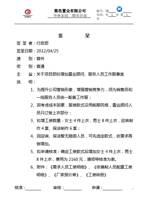 5.服装签呈