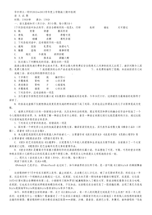 湖北省华师一附中高三上学期期中检测语文试题.pdf