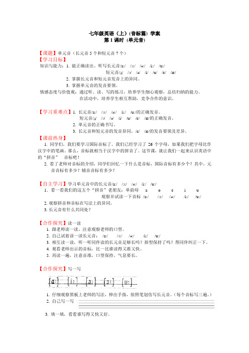 单元音 音标教学第一课