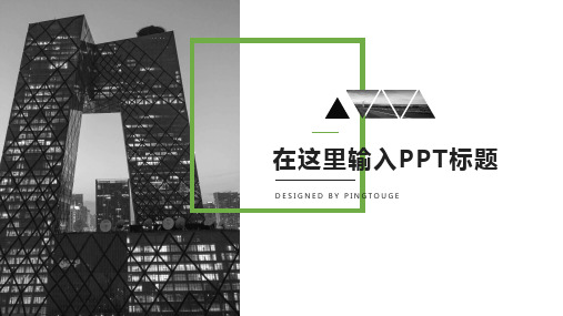 通用高级梦幻可爱多线条静态商务宣传ppt模板