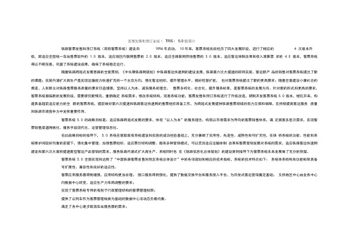 铁路售票系统介绍