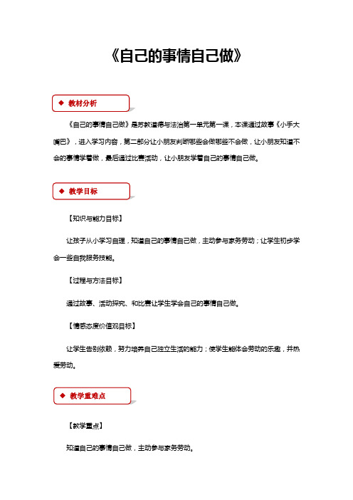 苏教版道德与法治二年级上册全册教案