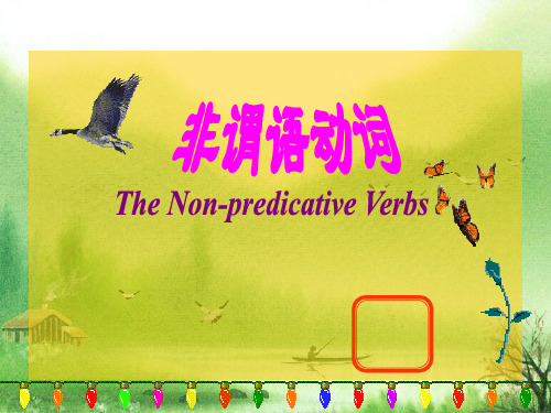 高考英语非谓语动词复习 (2).ppt
