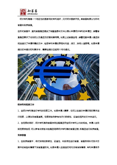 欧盟专利的审查制度是怎样的