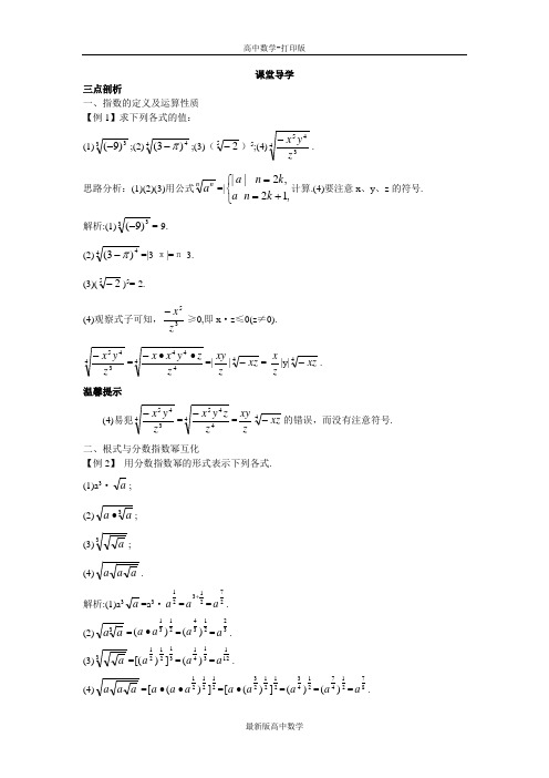 苏教版数学高一苏教版必修1学案分数指数幂