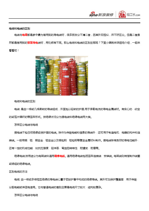 电缆和电线的区别