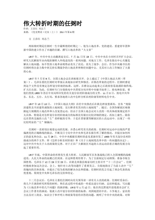 伟大转折时期的任弼时