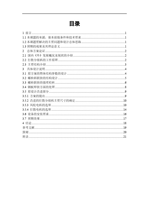 SF500100打散分级机内外筒体及原设计改进探讨