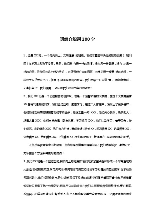 班级介绍词200字有新意