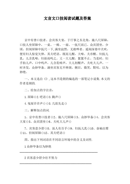 文言文口技阅读试题及答案
