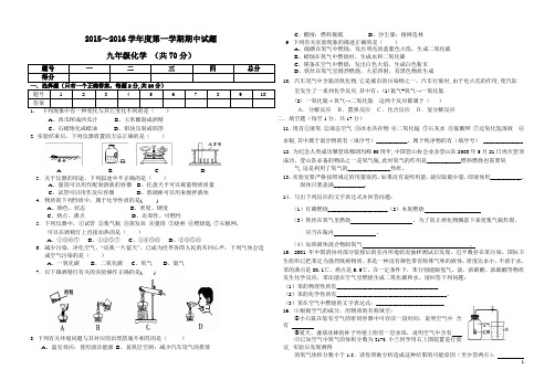 2015--2016学年度第一学期九年级化学第一次月考试题