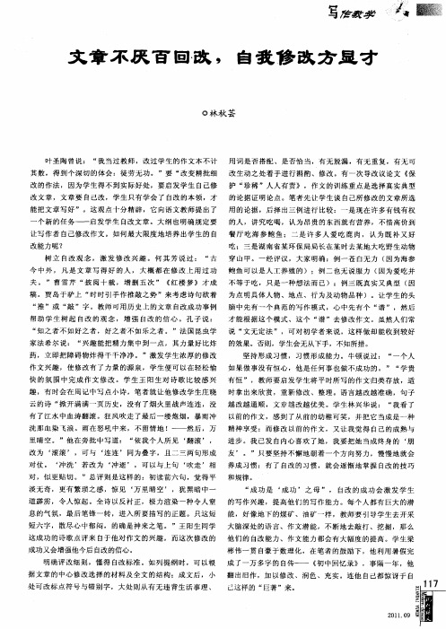 文章不厌百回改,自我修改方显才
