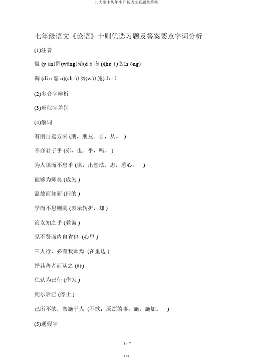 北大附中历年小升初语文真题及答案