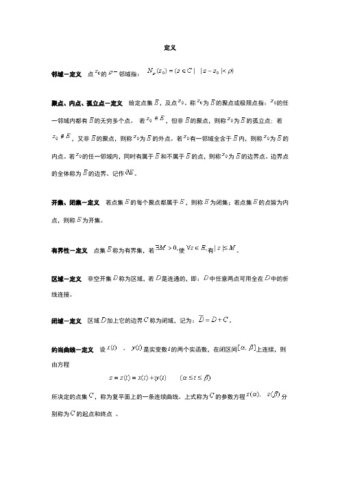 复变函数基本定义