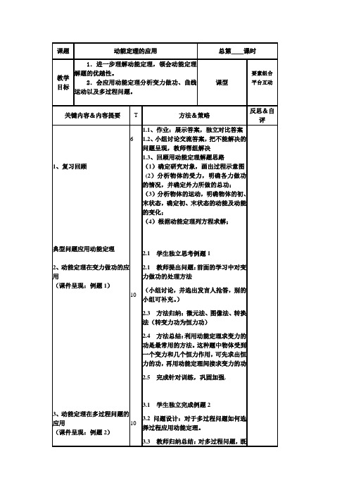 动能定理的应用(习题课教案)