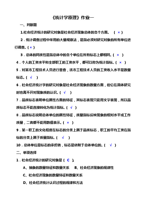 统计学原理作业(1)答案
