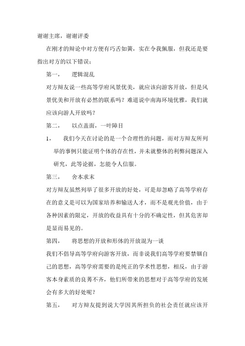 高等学府是否应该向游客开放攻辩小结