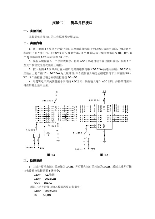接口技术实验报告